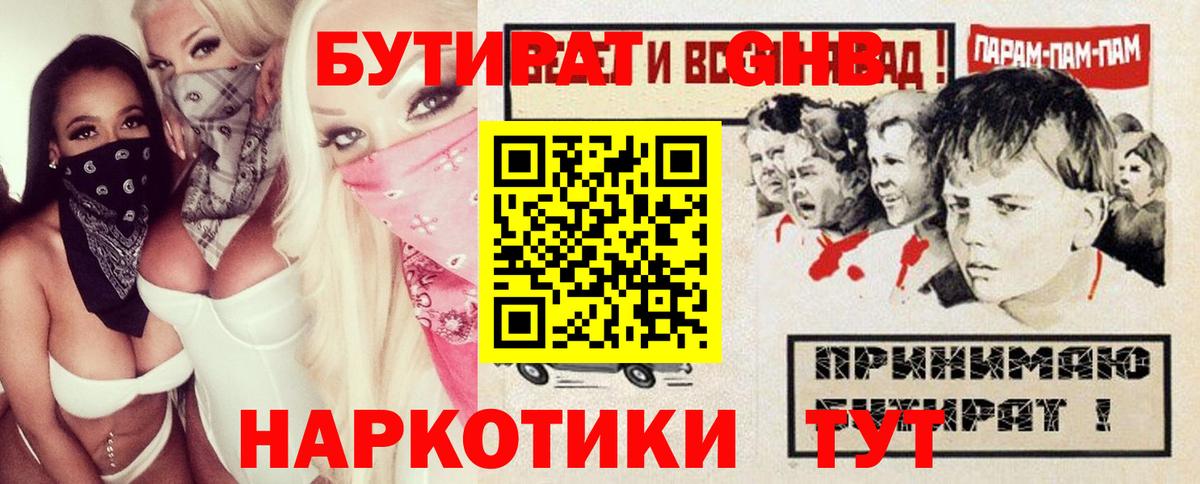 Бутират 1.4BDO Нефтекамск
