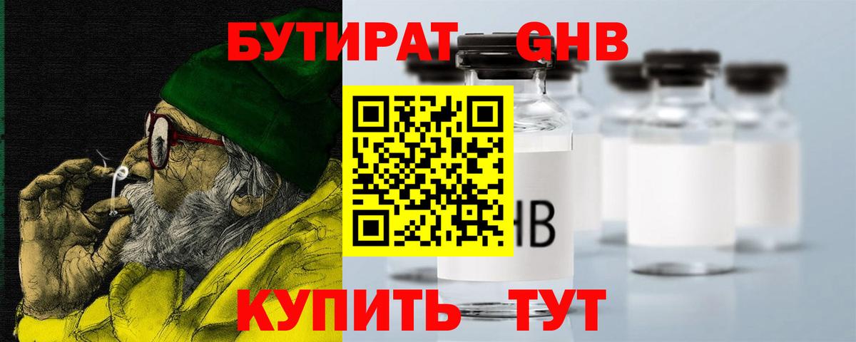 Нефтекамск  БУТИРАТ вода  БУТИРАТ  Вход с VPN 