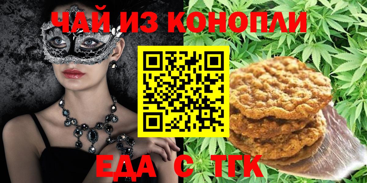 Нефтекамск  Печенье с ТГК конопля  Вход с VPN 