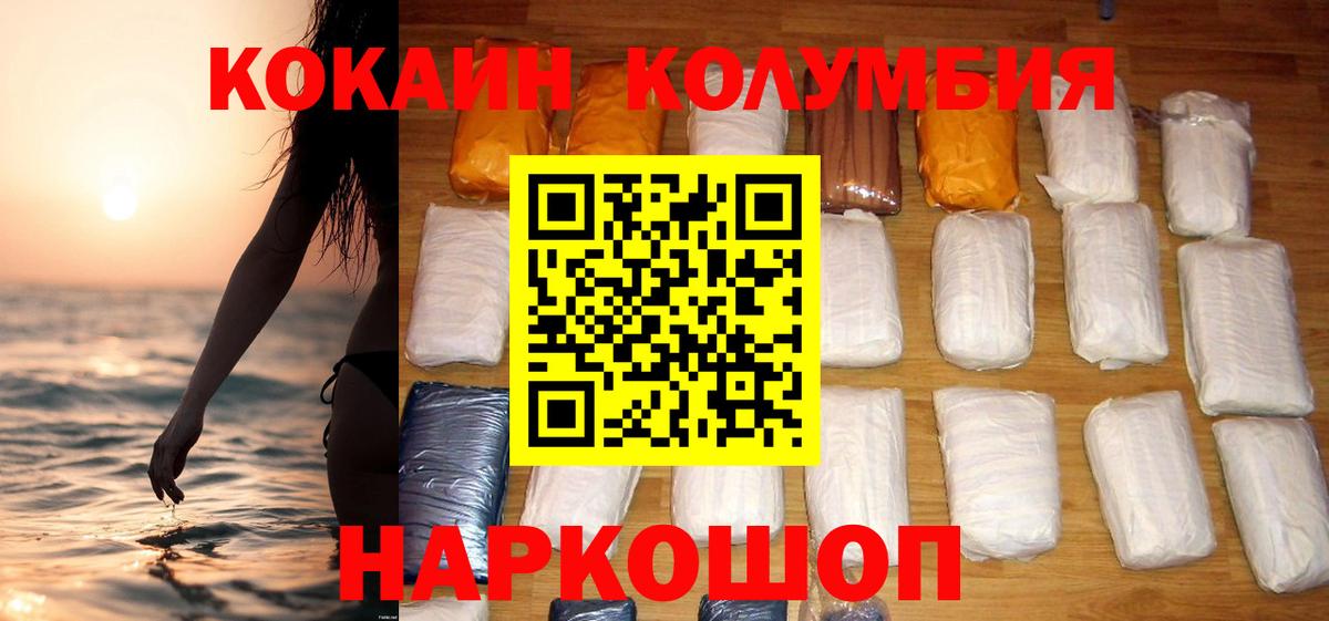 Cocaine Колумбийский  Вход с VPN  Кокаин  Нефтекамск  КОКАИН Эквадор 