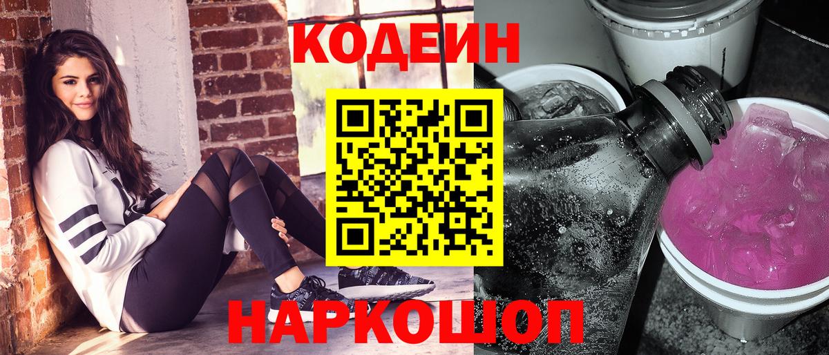 Codein напиток Lean (лин)  Вход с VPN  Нефтекамск  наркошоп  Codein напиток Lean (лин) 