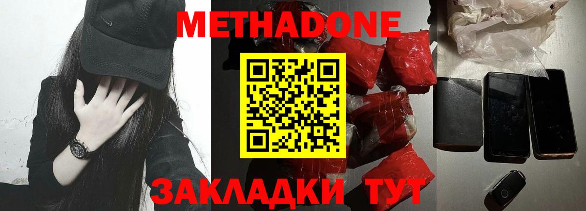 Метадон methadone  Вход с VPN  Нефтекамск 