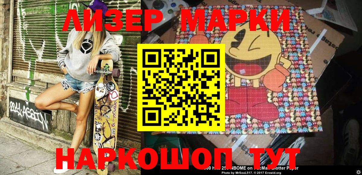 Марки 25I-NBOMe 1,5мг Нефтекамск